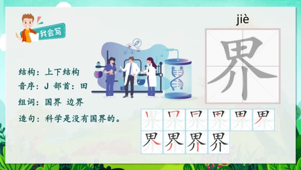 24《当世界年纪还小的时候》课件