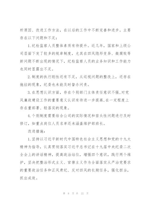 纪委落实某公司党风廉政年度工作报告三篇.docx