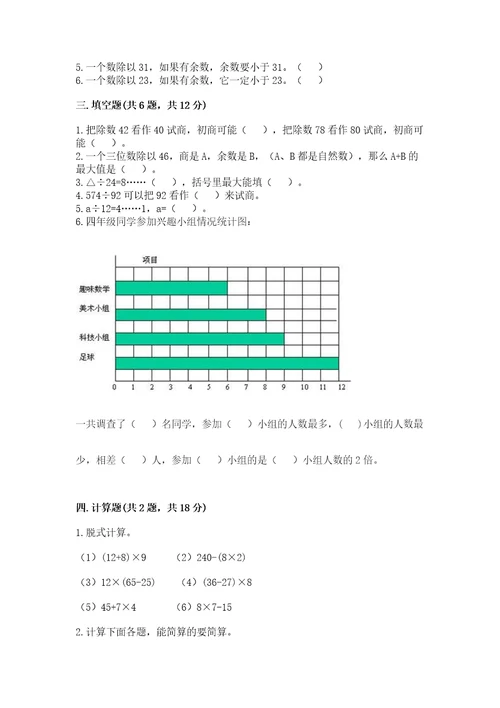 苏教版数学四年级上册期末卷及答案（网校专用）