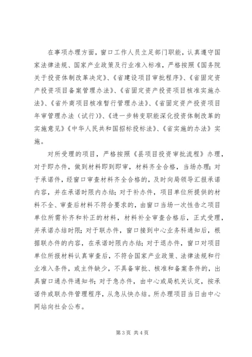 发改局行政审批工作汇报 (2).docx