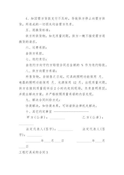 工程灯具采购合同_2.docx