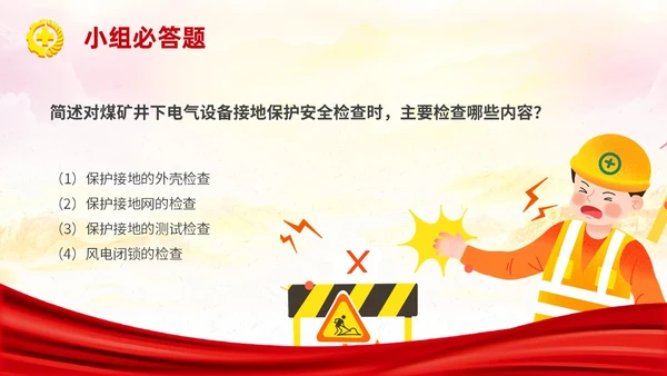 红色简约安全生产月知识竞赛主题PPT模板