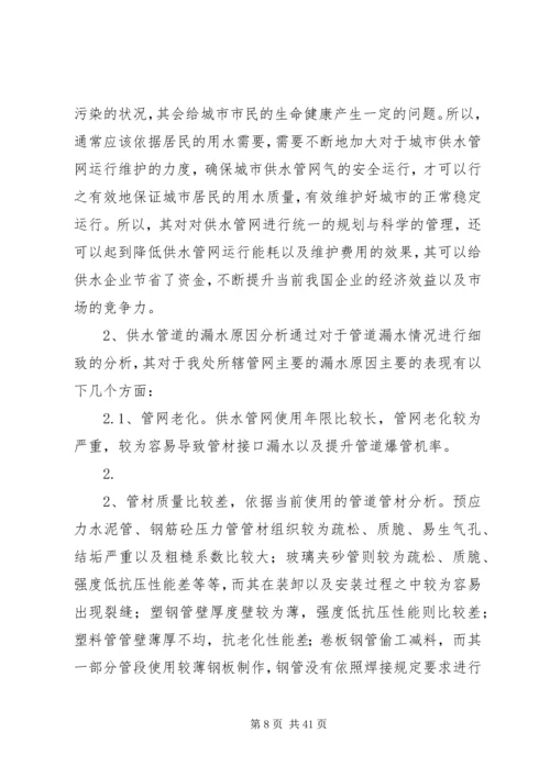 供水管网漏损率分析与降耗对策探讨.docx