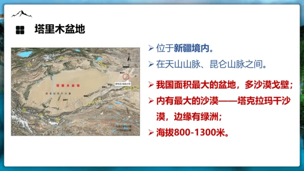 2.1《中国地形》（第二课时）课件（共32张PPT）