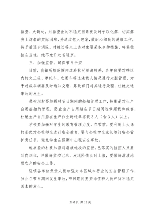 桥山小学XX年维稳工作安排.docx