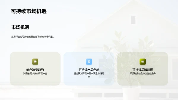 迈向绿色未来