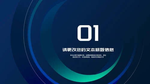 科技风企业会议管理知识培训PPT模板