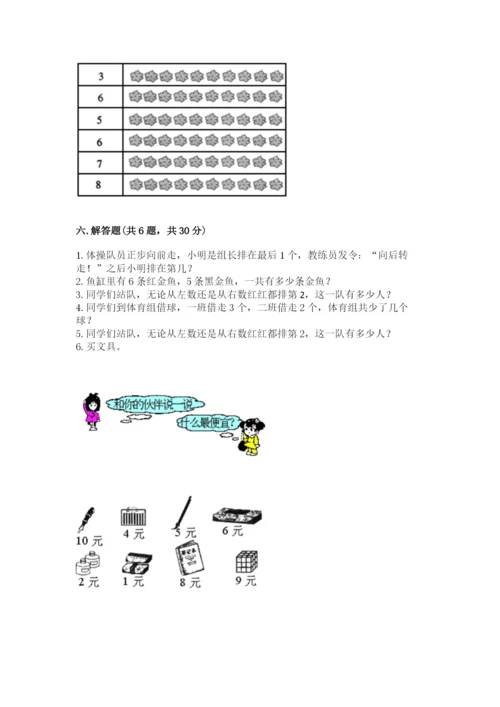北师大版一年级上册数学期末测试卷（预热题）.docx
