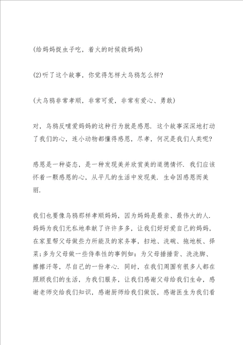 2022感恩节幼儿园小班小孩演讲稿4篇