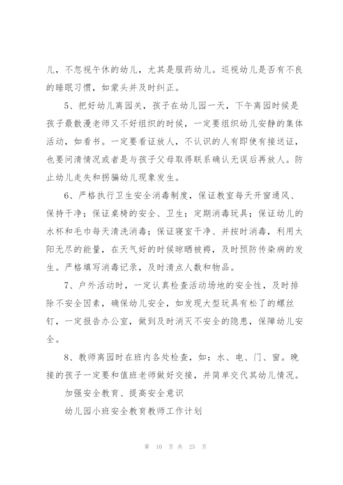 幼儿教师安全工作计划合集七篇.docx