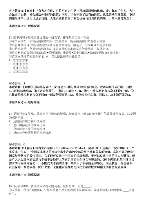 2022年01月广东河源市紫金县机关事务管理局公开招聘机动车驾驶员编外人员6人全真模拟卷