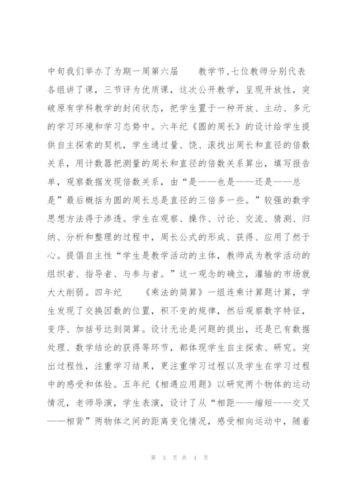 数学教学工作总结.docx