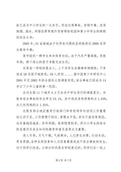 冬防安全教育讲稿 (4).docx