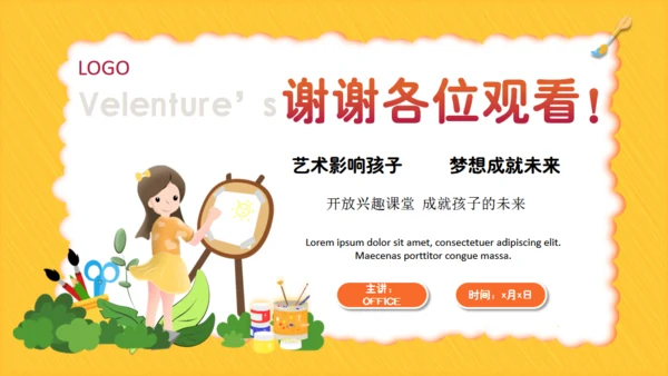 儿童绘画教育艺术培训通用PPT模板