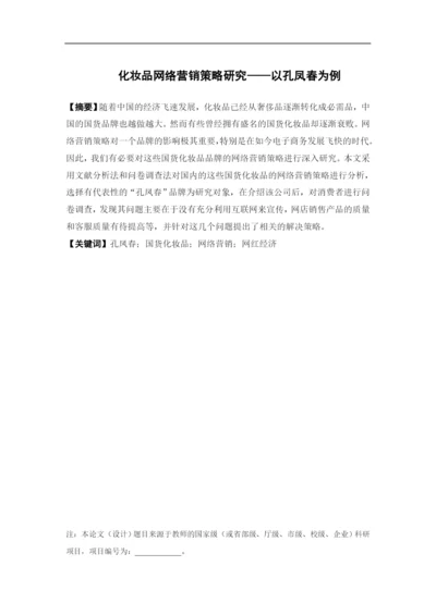 1620711529 姚嘉文 论文 定稿 3.docx