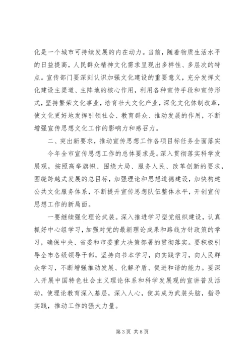 在全市宣传思想工作暨创建全国文明城市动员大.docx