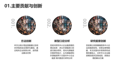 简约风红色金融专业毕业答辩PPT