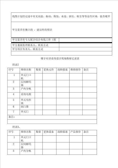 楼宇对讲维修方案