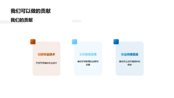 农学新理论与实践