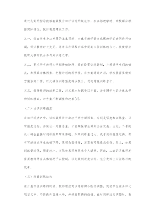 关于初中田径教学训练中的强度控制探究.docx