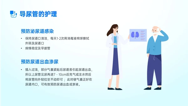蓝色简约形状导尿相关知识培训PPT课件护理医疗