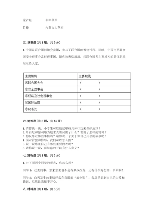 部编版道德与法治六年级下册期末测试卷含完整答案（各地真题）.docx