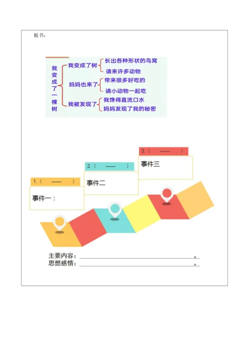 部编版语文三年级下册第五单元大单元整体教学设计21世纪