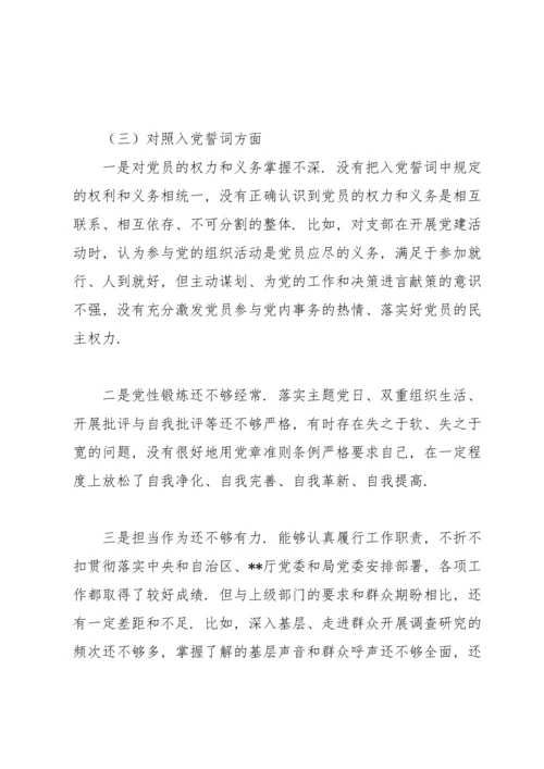 机关党员在2022年度“四个对照”专题组织生活会个人对照检查材料.docx