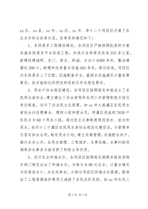 关于农业水价综合改革情况调研报告.docx