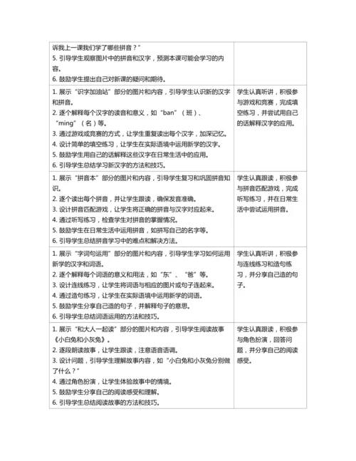 统编版一上 语文园地二 教案