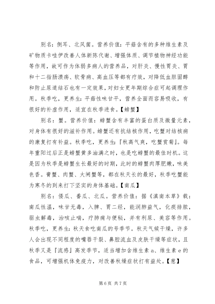 夏食清凉养生菜范文 (4).docx