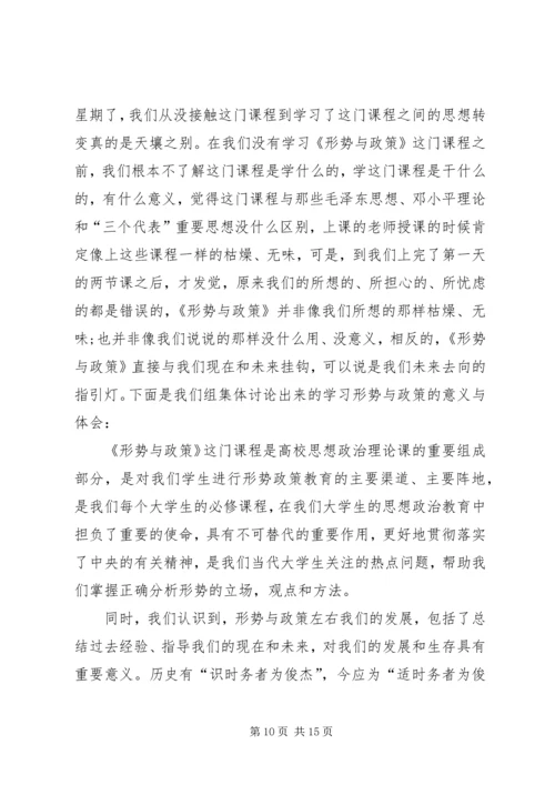 形势与政策心得体会_1 (3).docx