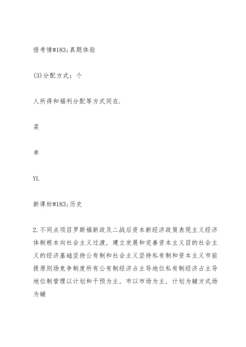 课堂新坐标2014版高三一轮历史总复习(广东专用)第九单元归纳提升.docx