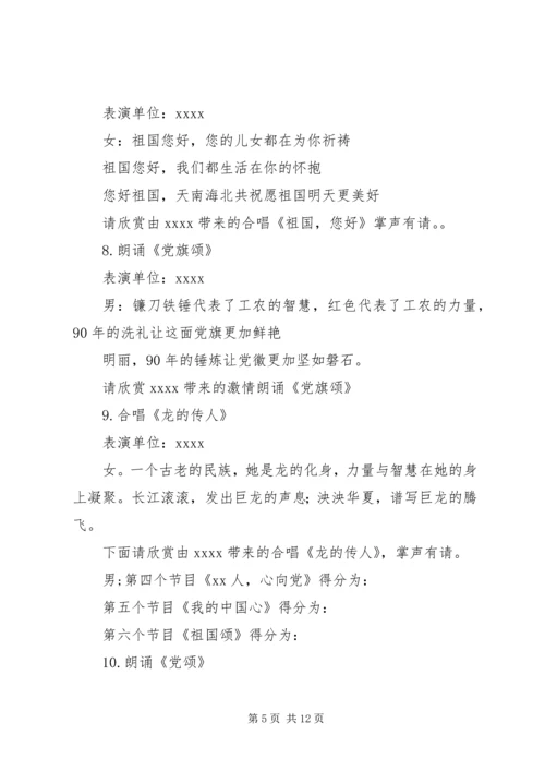 建党90周年红歌串词 (4).docx