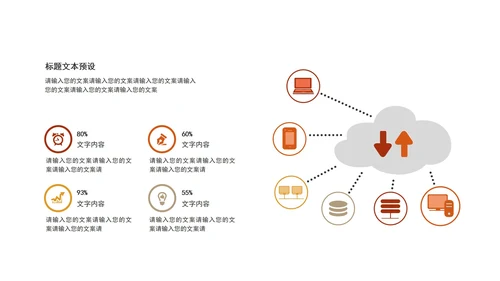 小清新商务灰色关系图形PPT模板