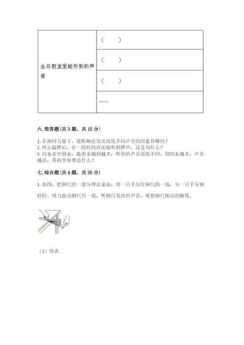 教科版四年级上册科学期末测试卷精品【突破训练】.docx