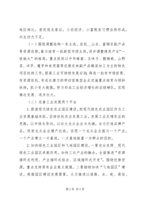 县工业发展调研报告范文.docx