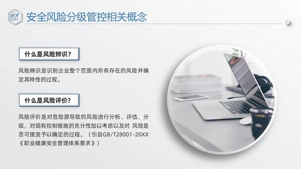 蓝色简约安全风险分级管控PPT模板宣传PPT动态PPT