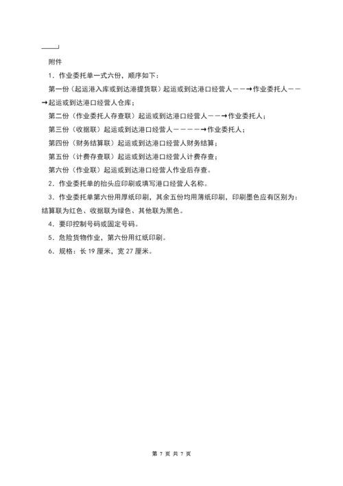 港口作业委托单.docx