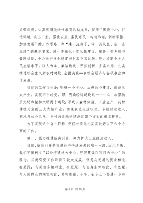 某乡镇党委工作报告 (3).docx