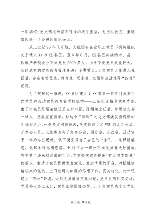 支部主心骨党员带头交流.docx