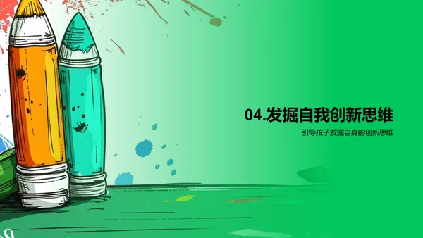 创新思维启航