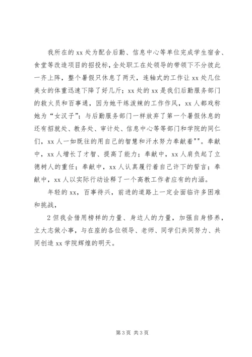 以学为涵以德为精(演讲稿).docx