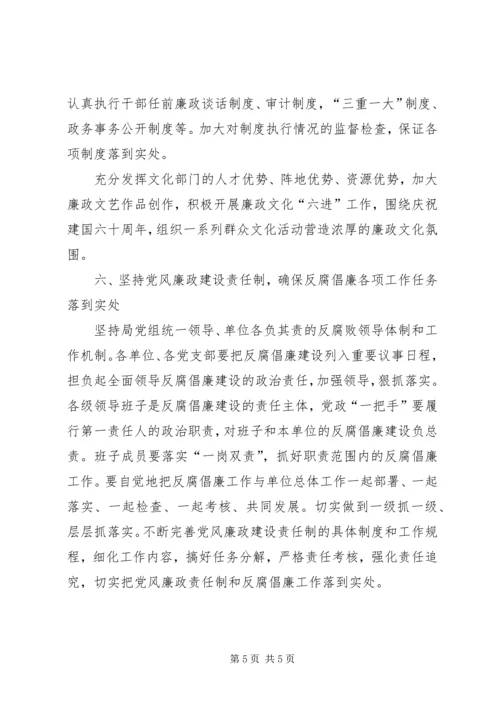 党风廉政建设和反腐倡廉工作汇报.docx