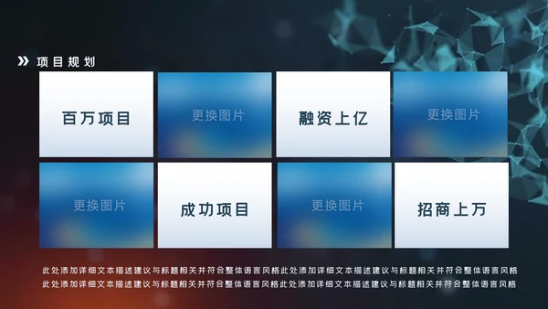 产品介绍公司简介PPT模板商业计划ppt模板
