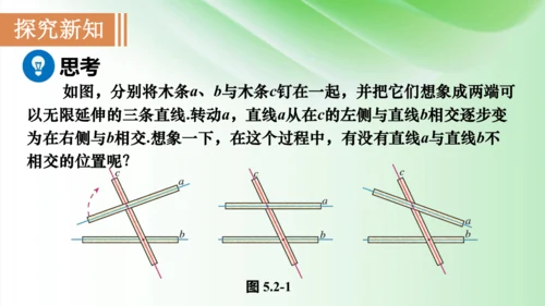 5.2　平行线及其判定  课件（共49张PPT）