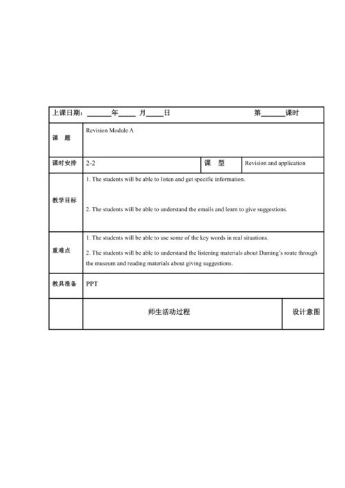 外研版九年级上英语Revision Module A模块表格式教案（2课时）