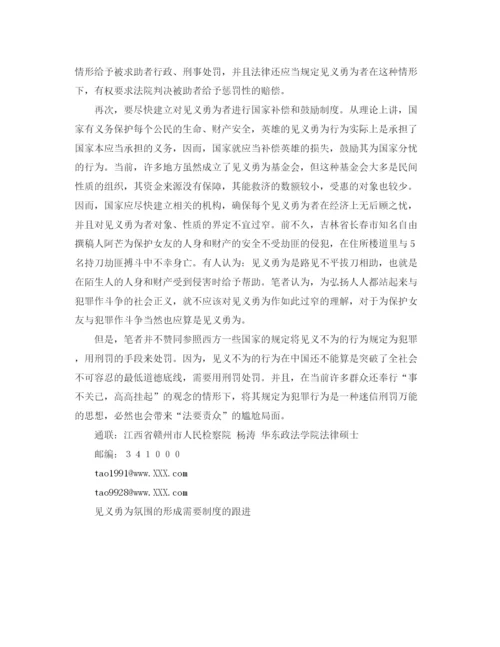 精编之见义勇为氛围的形成需要制度的跟进演讲范文.docx