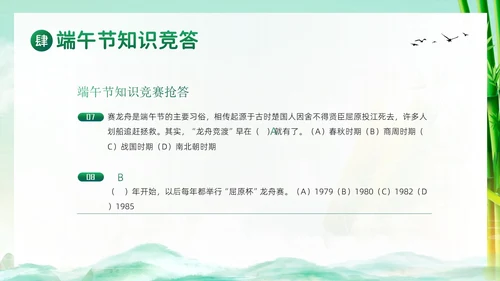 端午节纪念屈原五月初五粽子节习俗主题班会PPT课件
