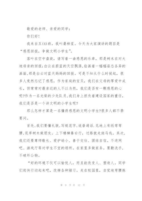 遵规守纪做文明公民讲话稿600字5篇.docx